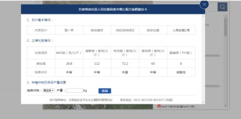 在托普云農測土配方系統(tǒng)中，可實時查看土壤氮磷鉀的數值，并設置種植作物與目標產量