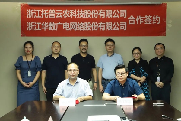托普云農(nóng)與浙江華數(shù)簽約儀式 托普云農(nóng)與浙江華數(shù)簽約儀式